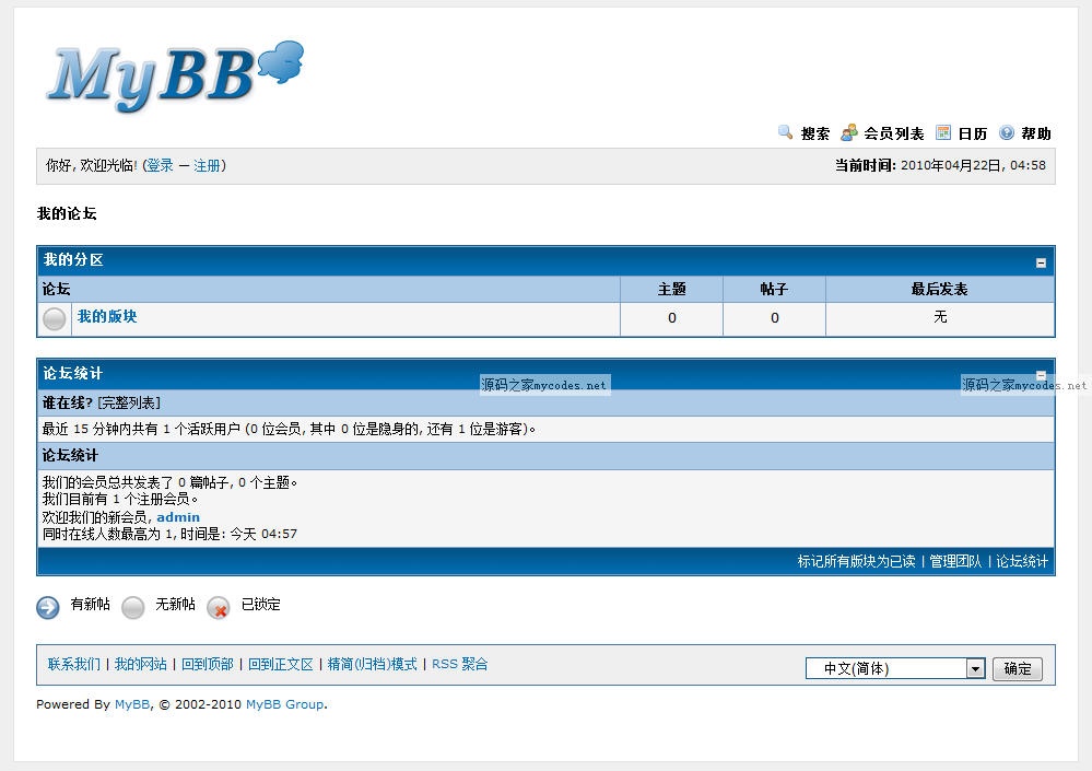 MyBB中文版 1.8.3软件截图（1）