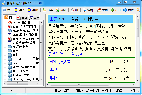 勇芳编程资料库 1.1.7软件截图（1）