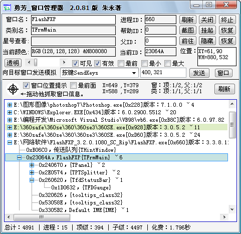 勇芳窗口管理器 3.6.19软件截图（1）