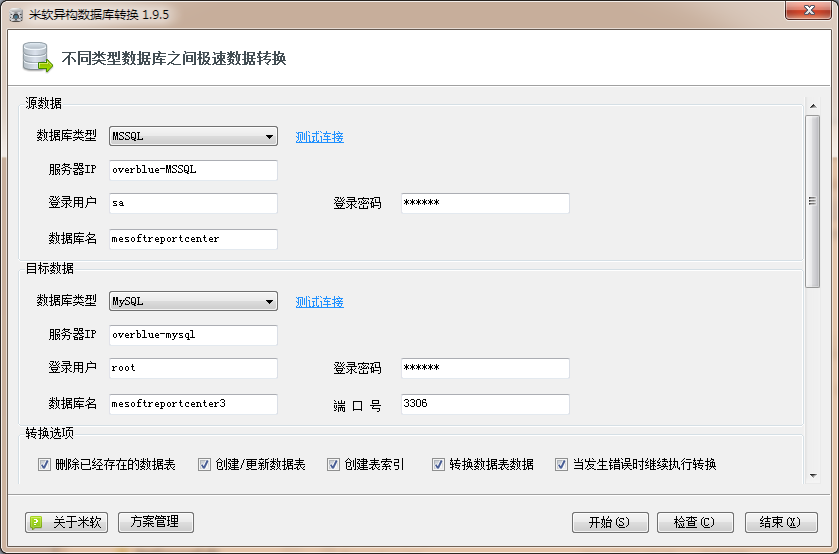 DB2DB 数据库转换 1.95软件截图（1）