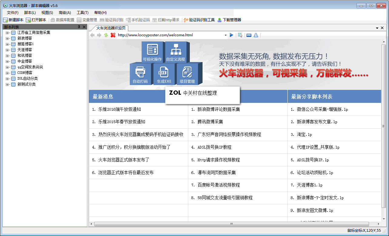 火车浏览器 8.2软件截图（1）