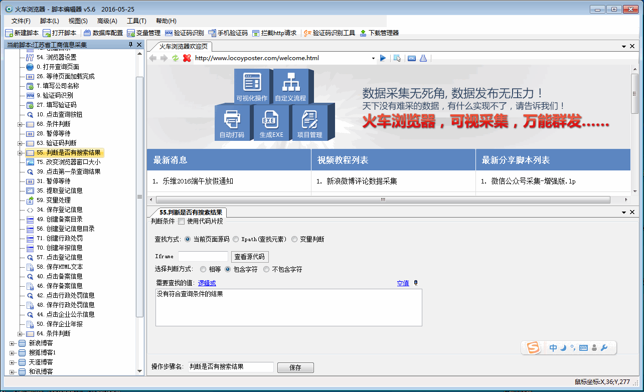 火车浏览器 8.2软件截图（2）