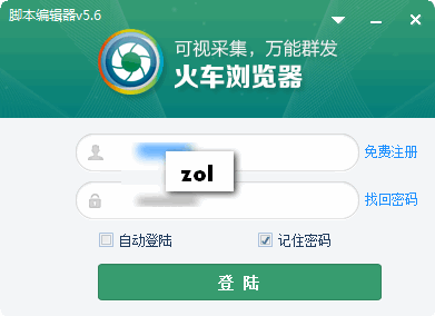 火车浏览器 8.2软件截图（3）