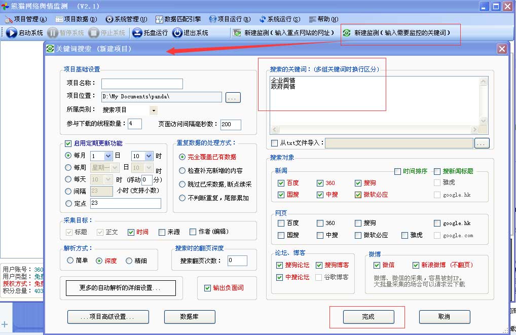 熊猫智能采集器软件 2.6.0软件截图（1）