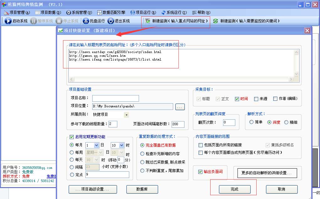 熊猫智能采集器软件 2.6.0软件截图（2）