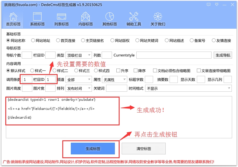 就做啦DedeCMS标签生成器 2.6软件截图（7）