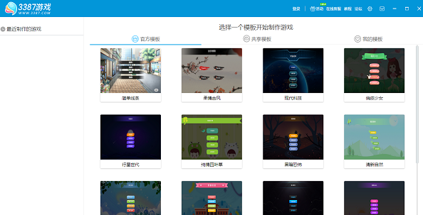 3387游戏(文字游戏制作工具) 3.13.9软件截图（1）