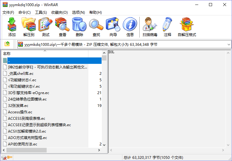 1000个易语言模块大全软件截图（2）