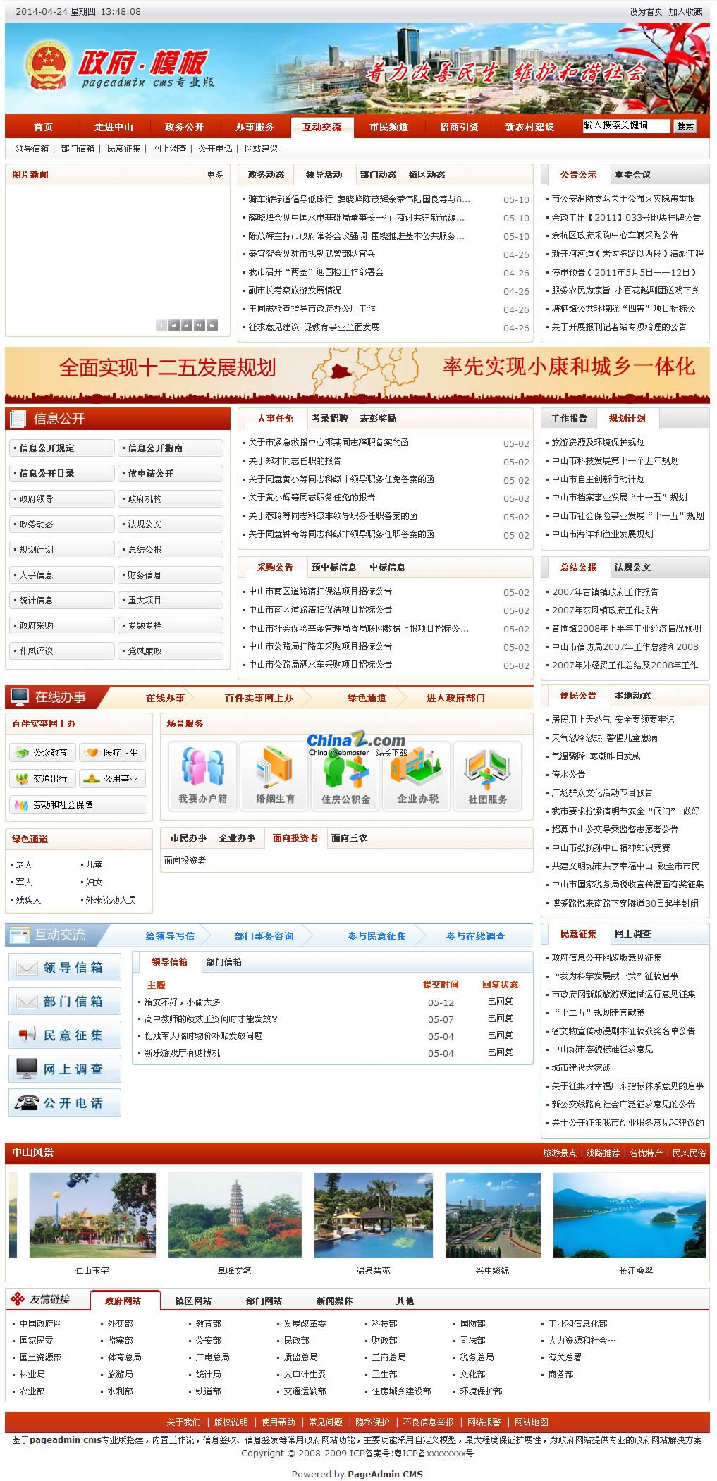 PageAdmin政府网站管理系统 3.0软件截图（1）