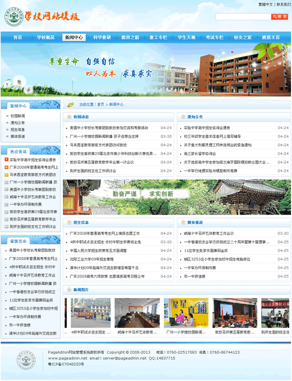 PageAdmin学校网站管理系统 3.0软件截图（1）