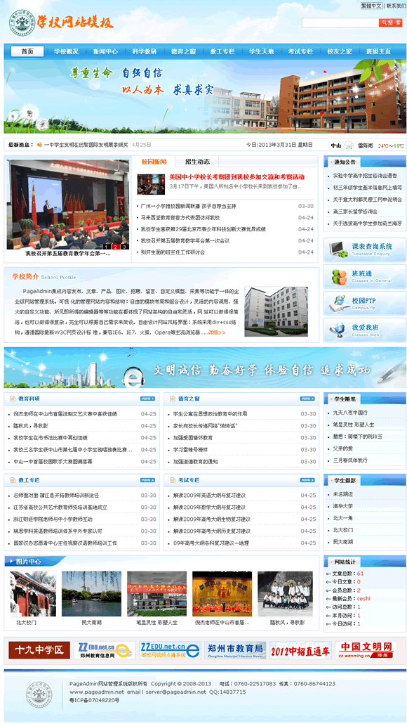 PageAdmin学校网站管理系统 3.0软件截图（2）