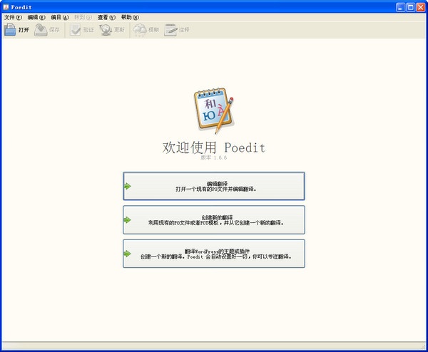 Poedit Pro 2.0.9软件截图（1）