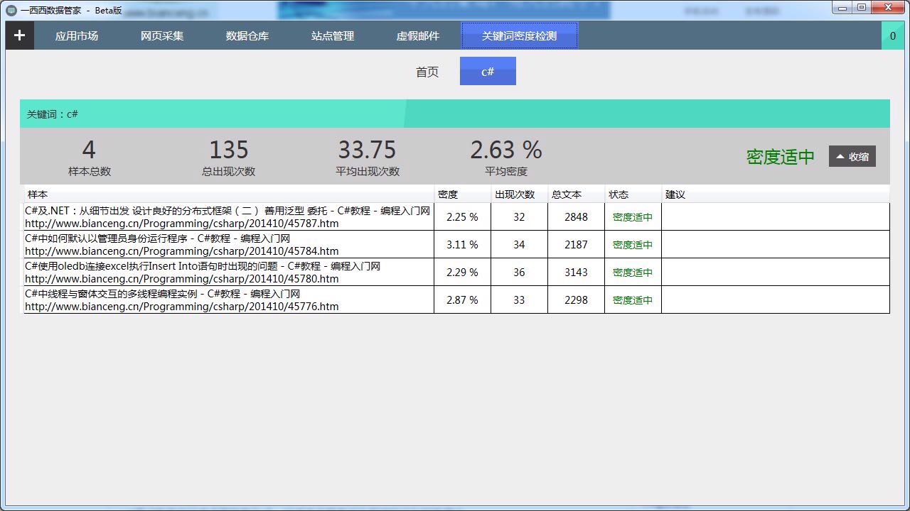 一西西数据管家 1.0软件截图（1）