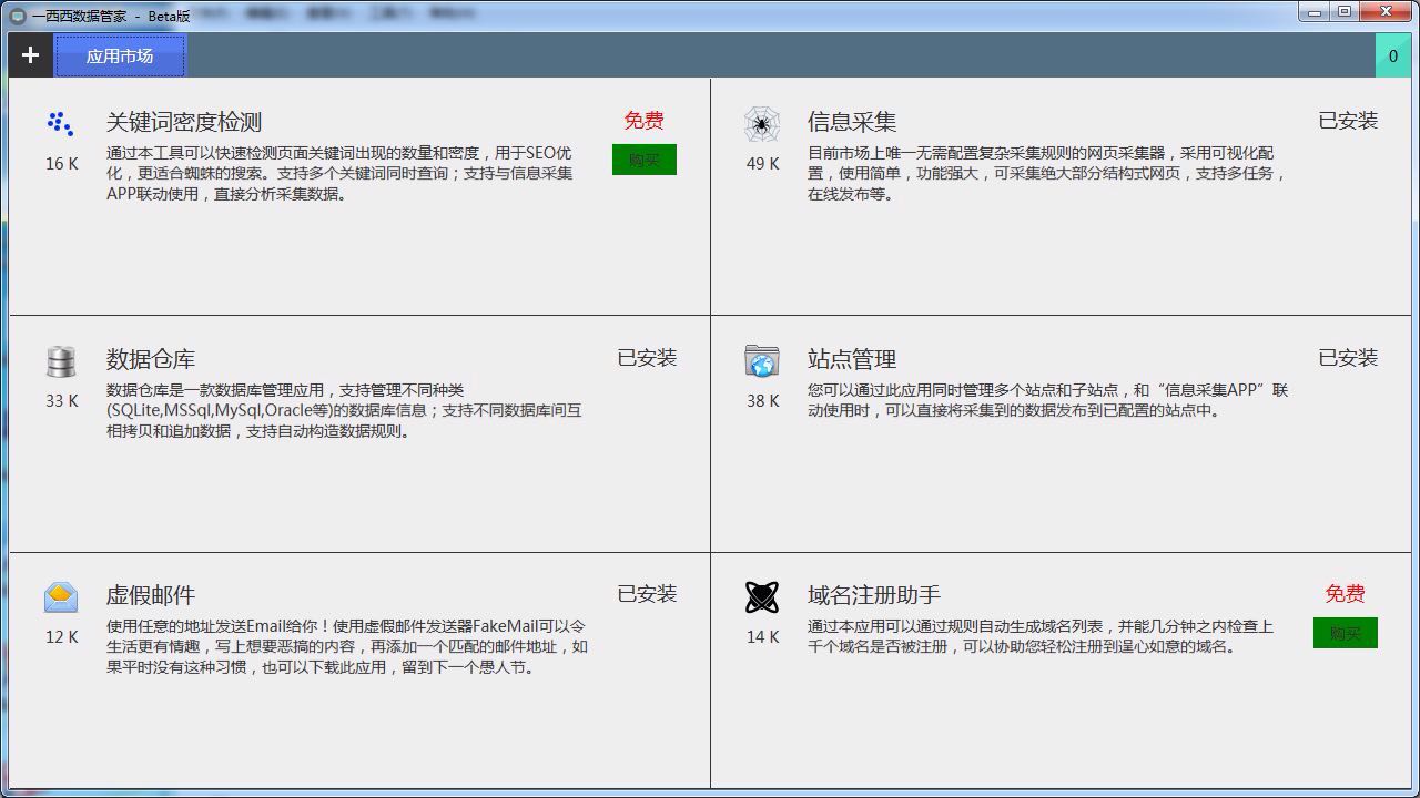 一西西数据管家 1.0软件截图（3）