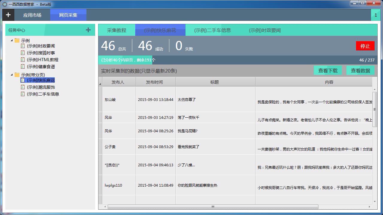 一西西数据管家 1.0软件截图（4）