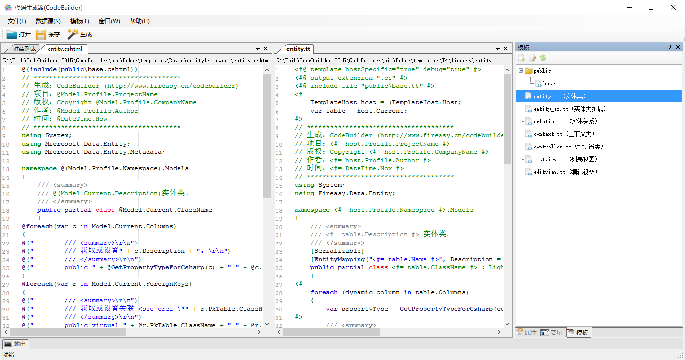 代码生成器(CodeBuilder) 2.6软件截图（1）