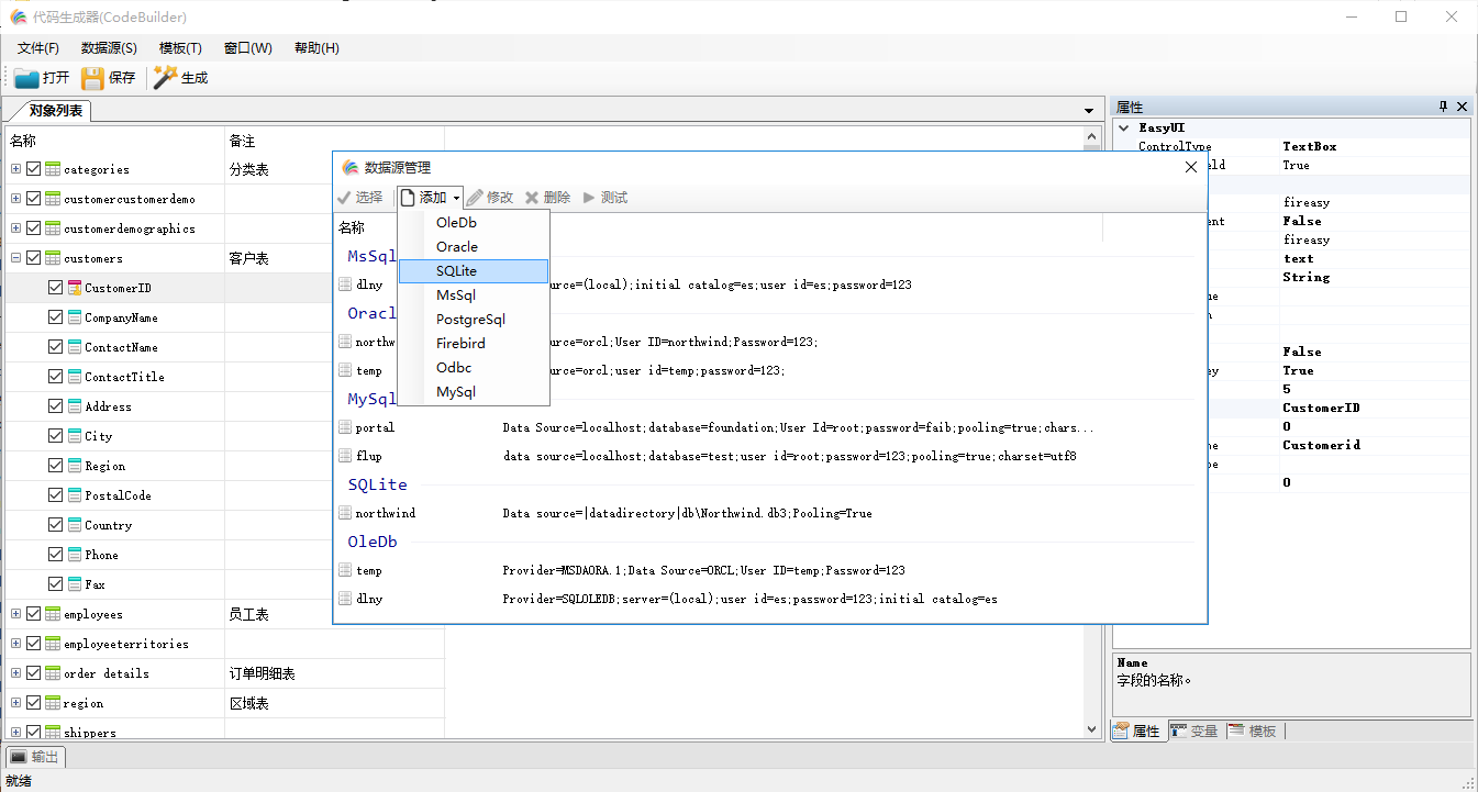 代码生成器(CodeBuilder) 2.6软件截图（4）