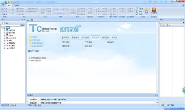 TC脚本开发工具 7.0软件截图（1）