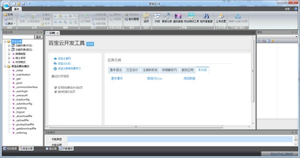 百宝云开发工具 1.12软件截图（3）