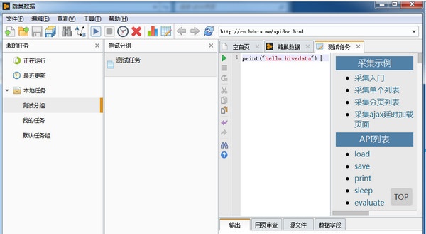 蜂巢数据 1.6软件截图（1）