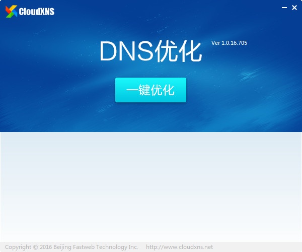 CloudXNS 1.0.16软件截图（1）