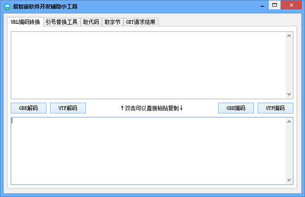 易智豪软件开发辅助小工具 1.0软件截图（1）