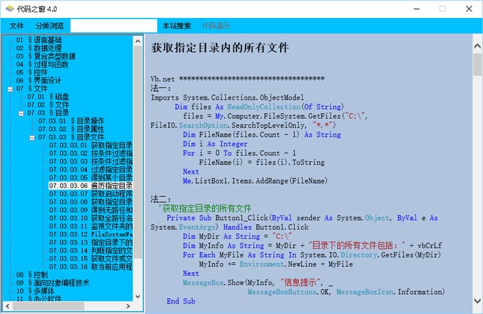 代码之窗 4.0软件截图（1）