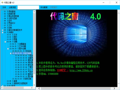 代码之窗 4.0软件截图（2）