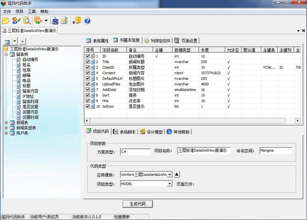 猛犸代码助手 3.9.0软件截图（1）