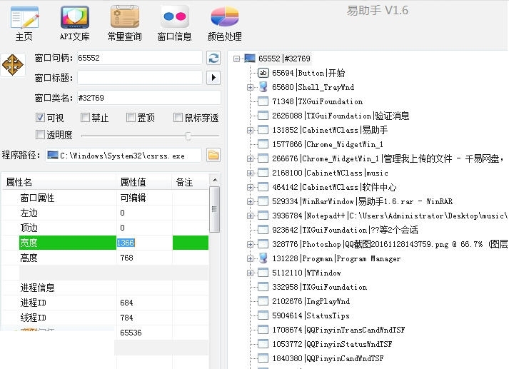 易助手 2.0软件截图（1）