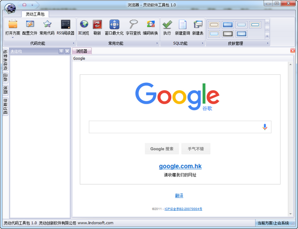 灵动软件工具包 1.0软件截图（1）