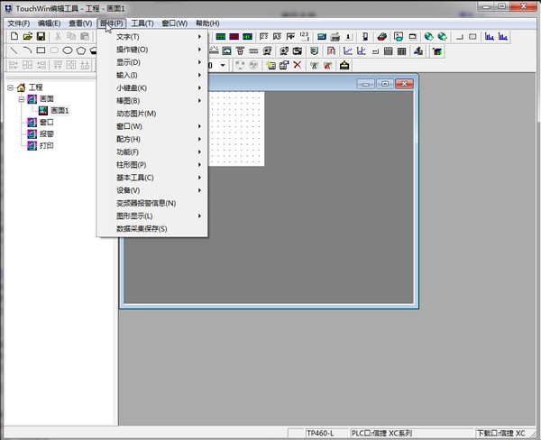 Touchwin编程工具 2.2软件截图（3）