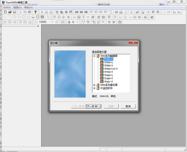 Touchwin编程工具 2.2软件截图（4）