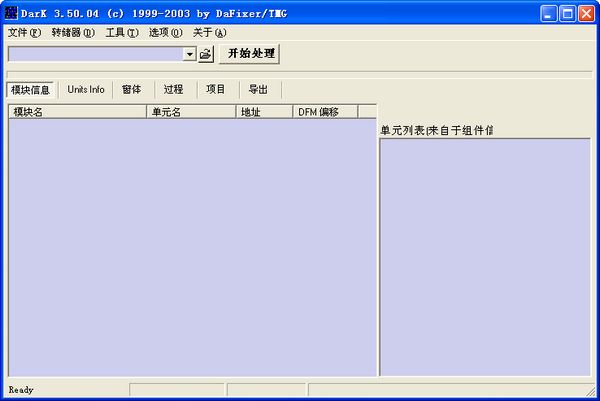 Delphi反编译工具(DeDeDark) 3.50.4软件截图（1）