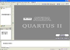 Quartus II 13.0软件截图（1）