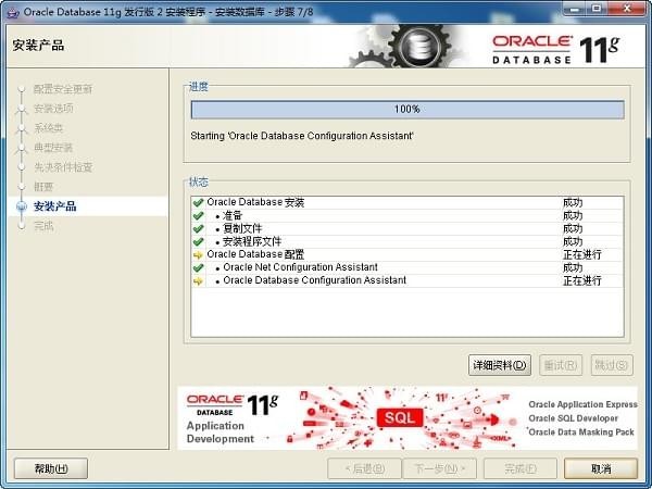 Oracle 11g软件截图（2）