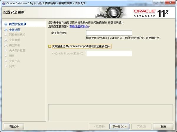 Oracle 11g软件截图（3）