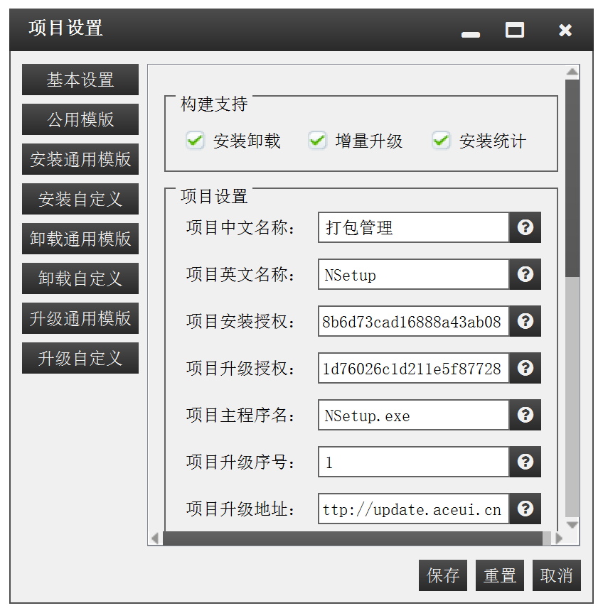 NSetup美化安装增量升级部署 6.5.0软件截图（1）