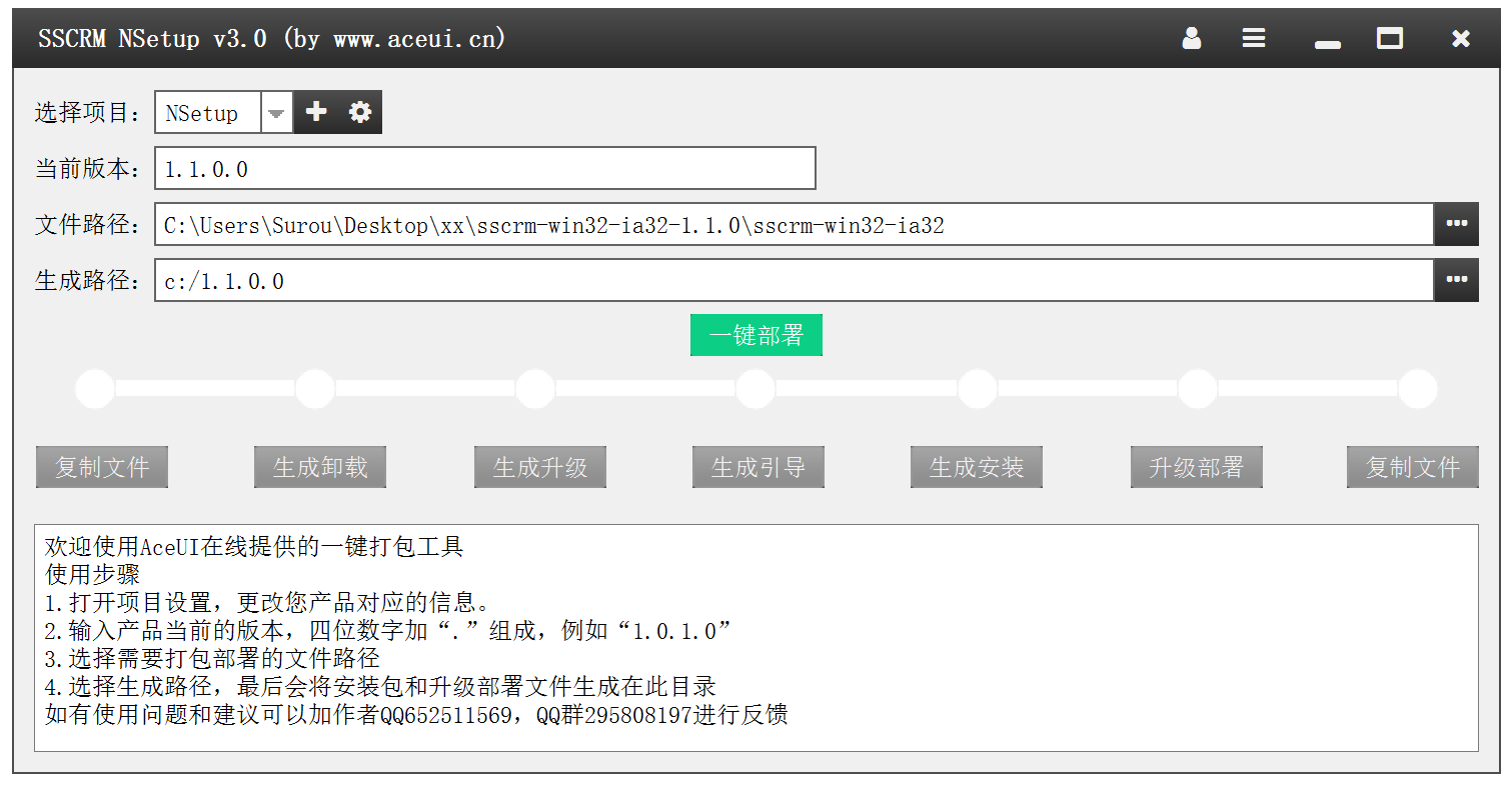 NSetup美化安装增量升级部署 6.5.0软件截图（2）