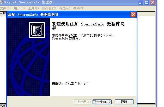 Microsoft Visual SourceSafe 2005软件截图（1）