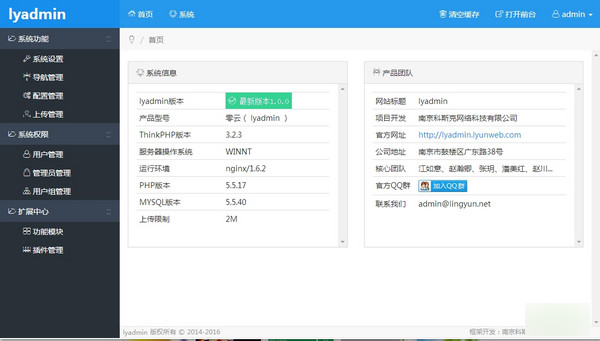 lyadmin 2.0软件截图（1）