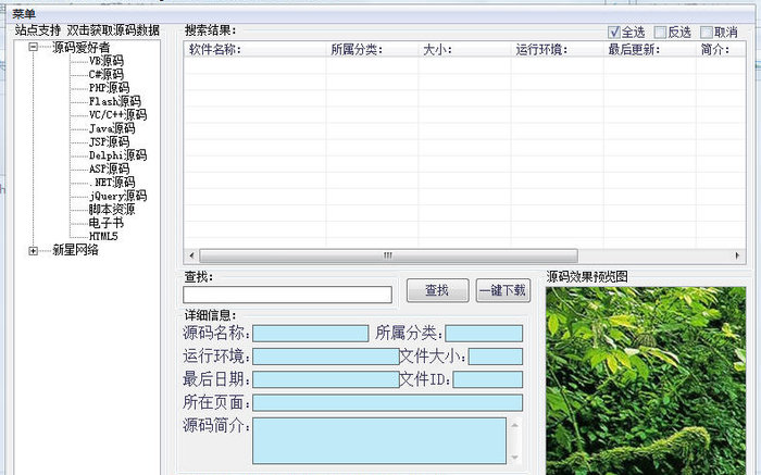 源码下载者(CodeDownloader) 2.1.2软件截图（1）