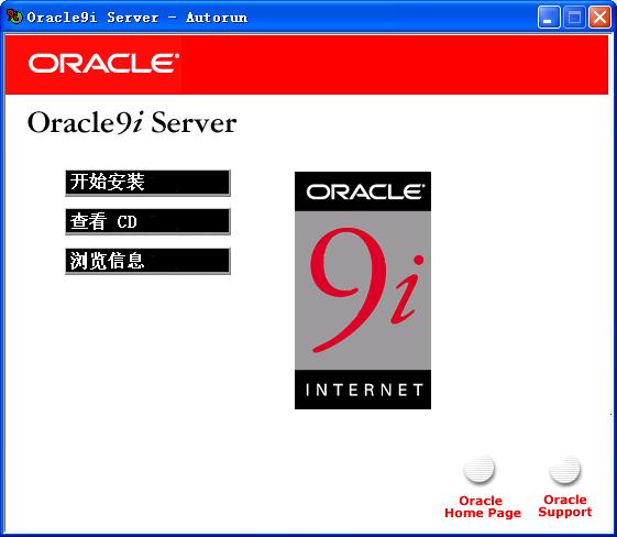 oracle 9i软件截图（1）