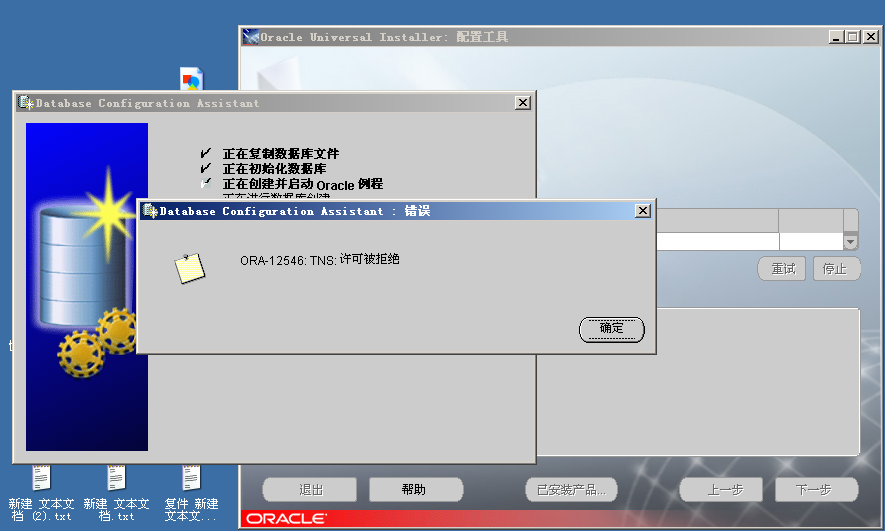 oracle 9i软件截图（2）