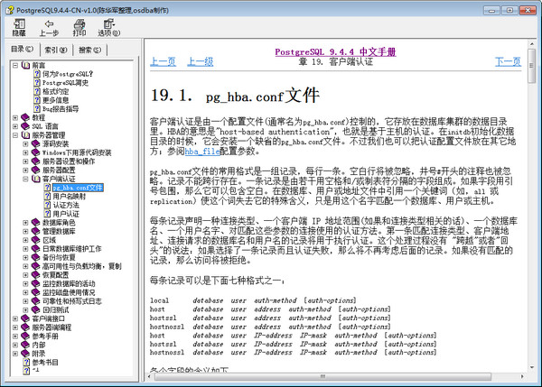 PostgreSQL中文手册 9.4.4软件截图（1）