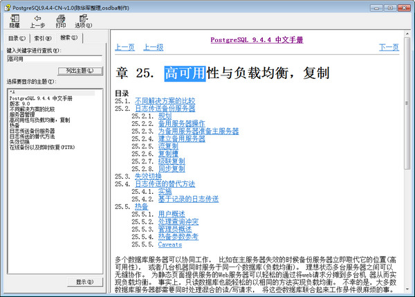 PostgreSQL中文手册 9.4.4软件截图（2）