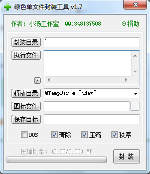 小汤绿色单文件封装工具 1.6软件截图（1）