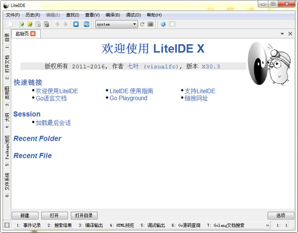 LiteIDE 37.4软件截图（1）