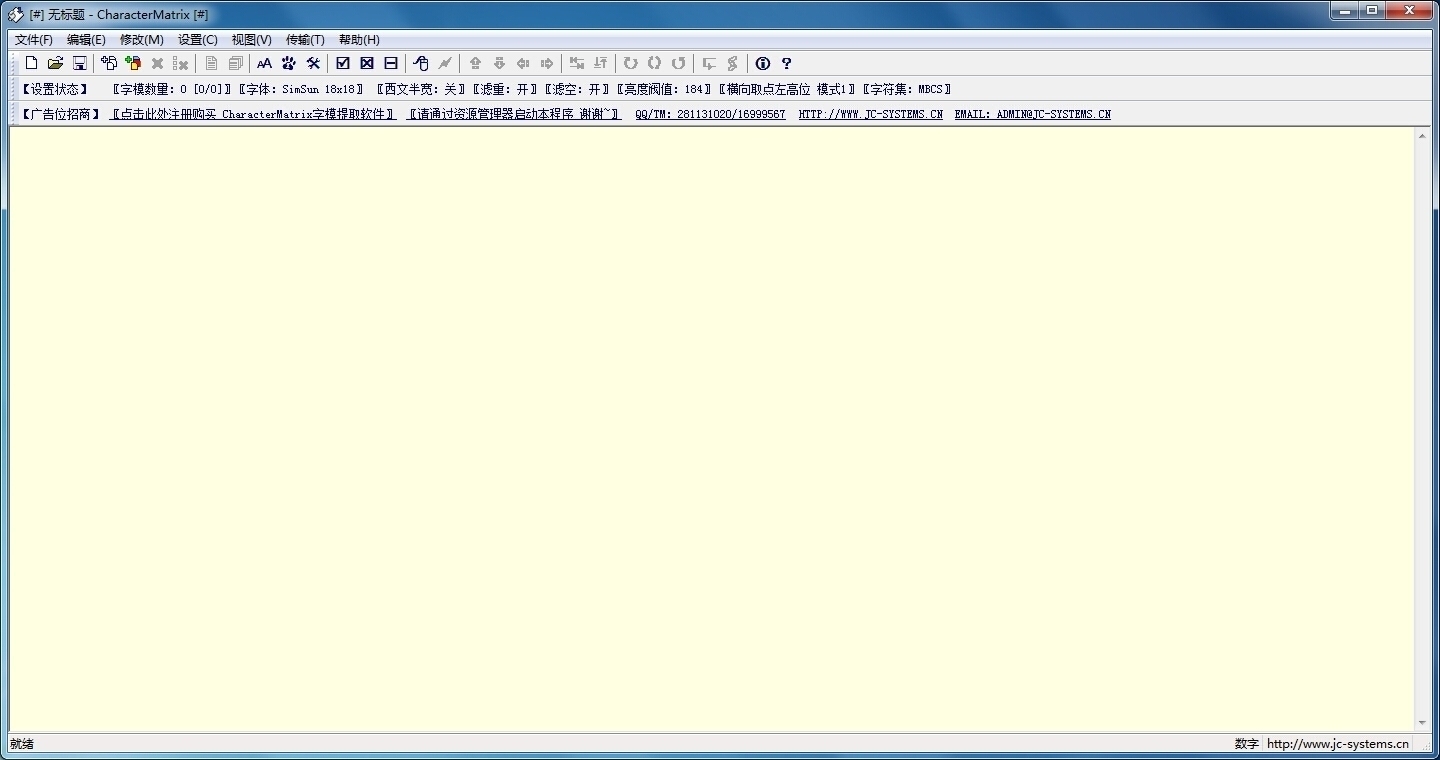CharacterMatrix 2.2.0软件截图（1）