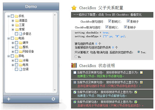 jQuery 树插件(zTree) 3.5软件截图（1）